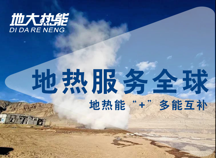 地?zé)豳Y訊：業(yè)內(nèi)呼吁亟待改進(jìn)地?zé)豳Y源稅，地大熱能你怎么看？