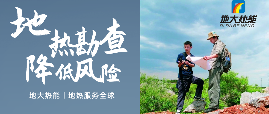 地大熱能：溫泉旅游項目開發(fā)要先做溫泉資源勘查嗎？