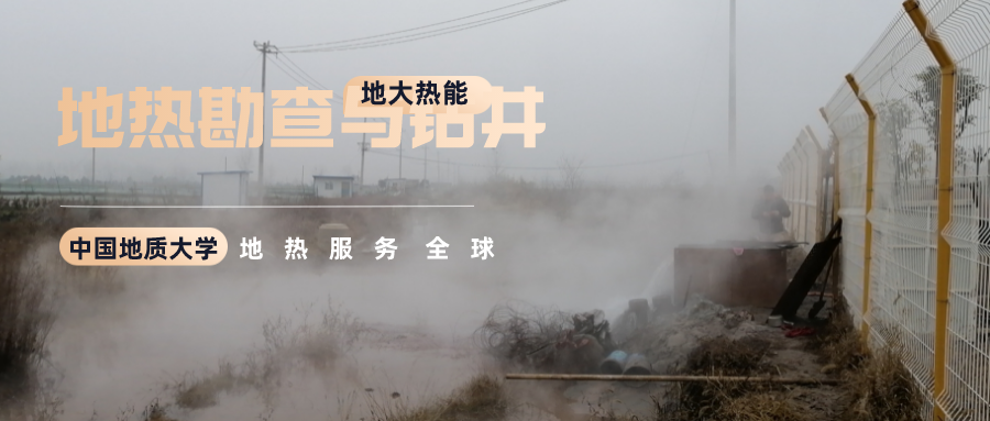 地大熱能：溫泉旅游項目開發(fā)要先做溫泉資源勘查嗎？