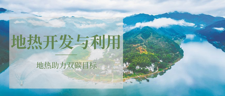 各省地?zé)釡厝_(kāi)采需辦理的手續(xù)有哪些：探礦權(quán)、采礦權(quán)程序和規(guī)定-地大熱能