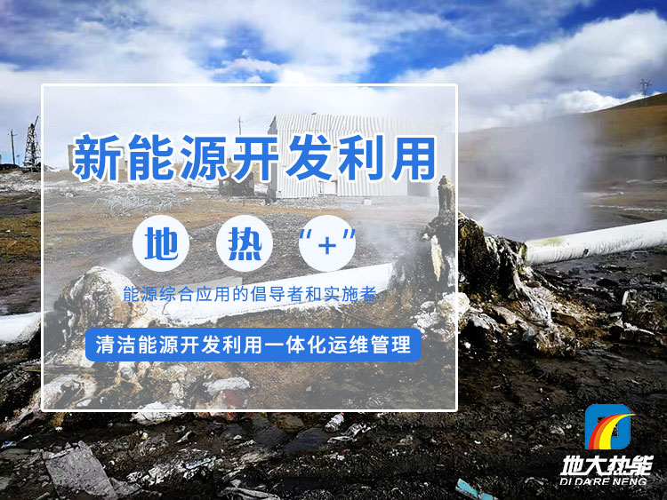 政策加持！未來(lái)地?zé)崮墚a(chǎn)業(yè)規(guī)模將持續(xù)擴(kuò)張-地大熱能-地?zé)衢_(kāi)發(fā)利用