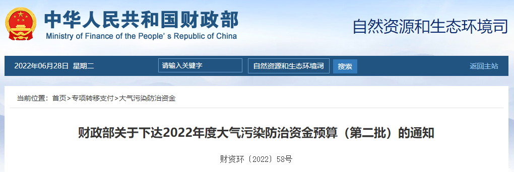 91.5億！財政部下達(dá)第二批大氣污染防治資金預(yù)算-節(jié)能降碳-地大熱能