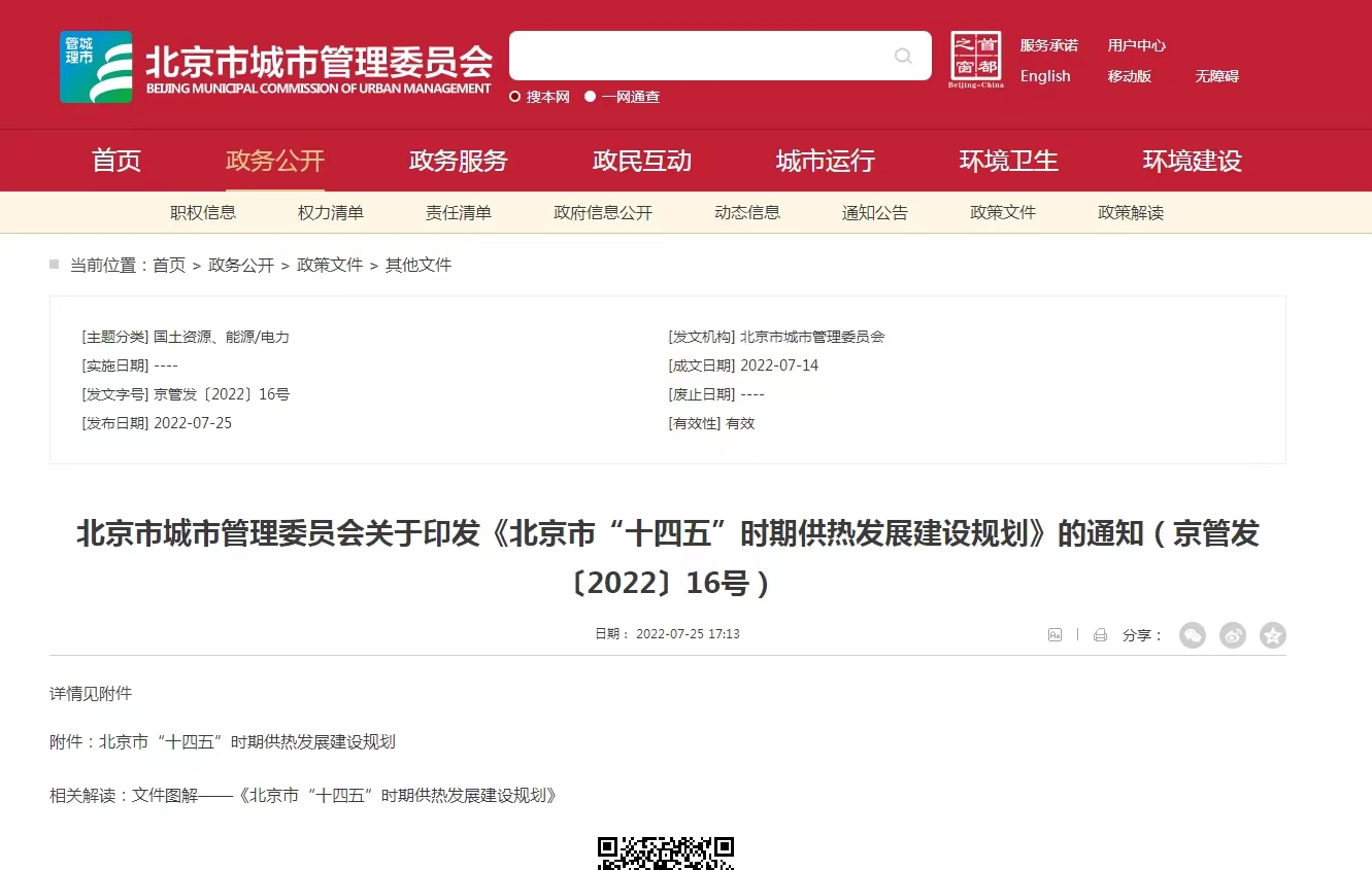 重點(diǎn)發(fā)展地?zé)崮苄履茉垂?！北京出臺(tái)“十四五”供熱發(fā)展建設(shè)規(guī)劃-地大熱能