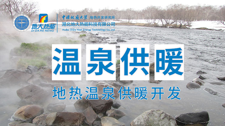 嘉魚縣溫泉島地熱溫泉梯級利用：入戶供暖、農(nóng)業(yè)種植、水產(chǎn)養(yǎng)殖-地大熱能