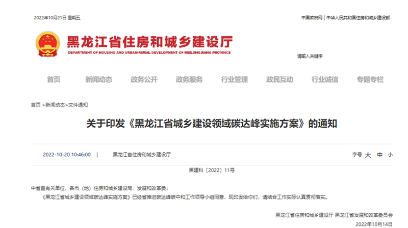 黑龍江雙碳《方案》：推進(jìn)地?zé)釕?yīng)用，推廣各類熱泵技術(shù)-地大熱能