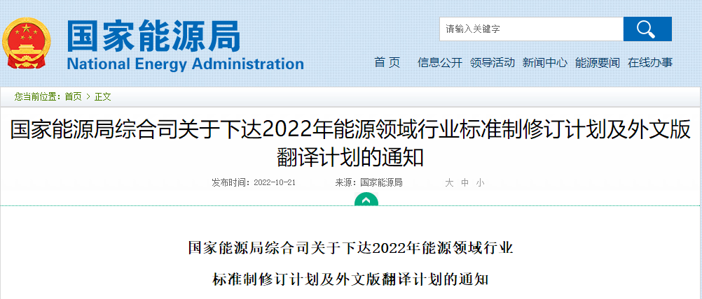 涉及地熱能！國家能源局發(fā)布2022年能源領域行業(yè)標準計劃-地大熱能