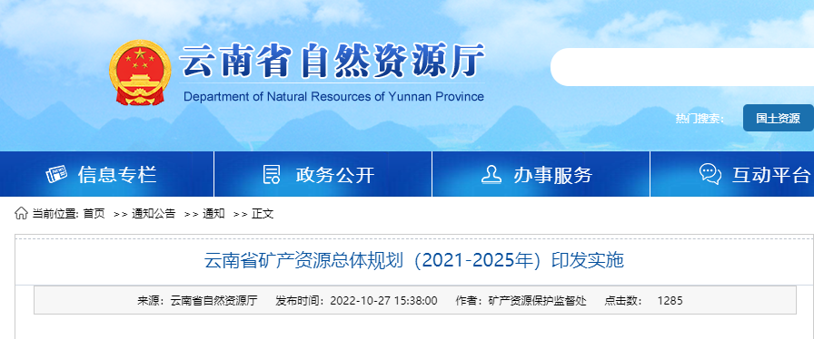 云南礦產規(guī)劃發(fā)布！地熱資源開發(fā)利用模式有創(chuàng)新-地大熱能