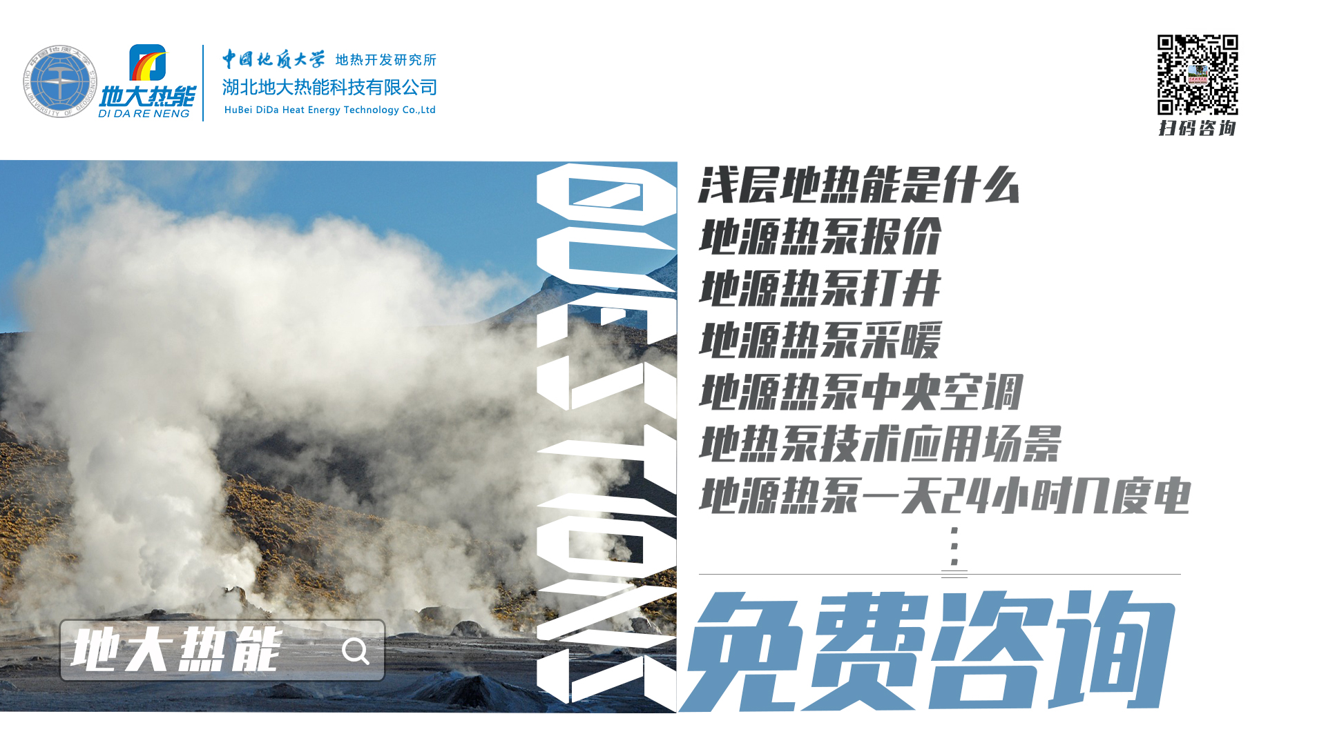 地熱能供冷供熱！2025年湖北將新增應用建筑5000萬m2-地大熱能