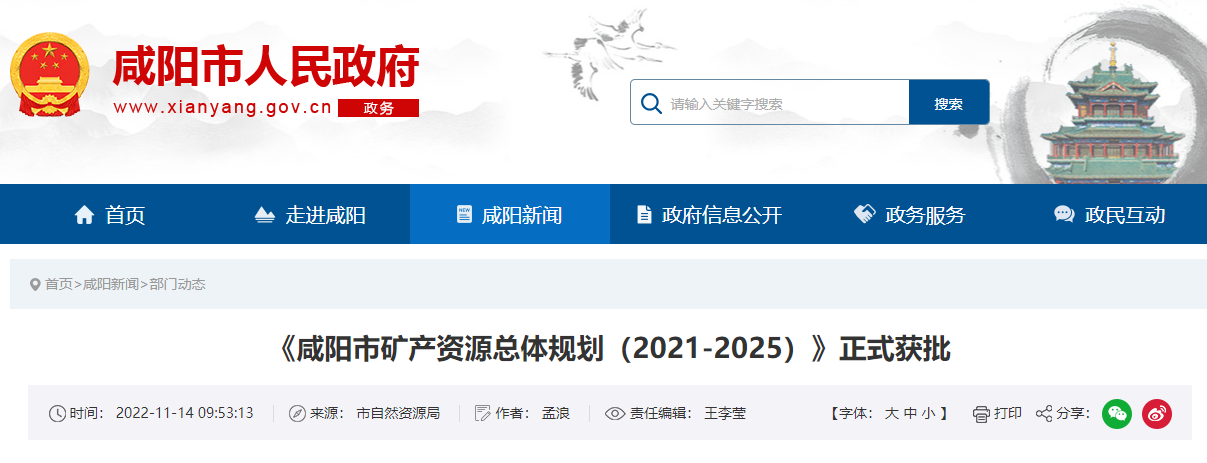 咸陽《礦產(chǎn)規(guī)劃》獲批！2025年地熱年開采量1500萬方-地大熱能