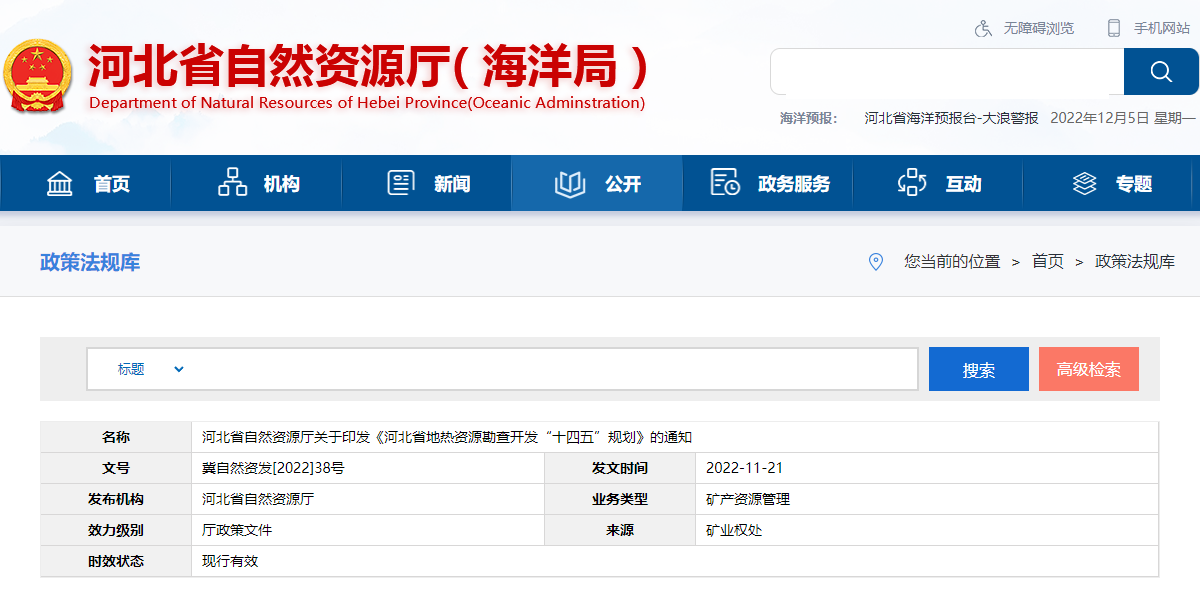 河北：“取熱不取水”利用地?zé)豳Y源，不需辦理取水、采礦許可證-地大熱能