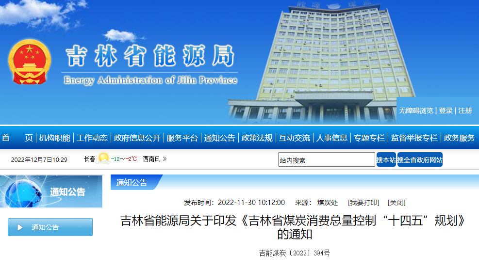 吉林煤炭“十四五”：開展中深層地熱能利用，打造“全域地熱三峽”-地大熱能