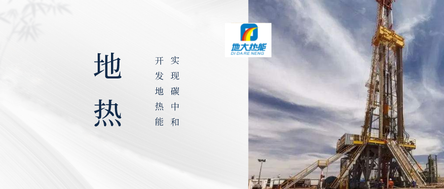 地?zé)峋┕わL(fēng)險(xiǎn)類(lèi)型、原因及控制難點(diǎn)-地?zé)徙@井開(kāi)發(fā)-地大熱能