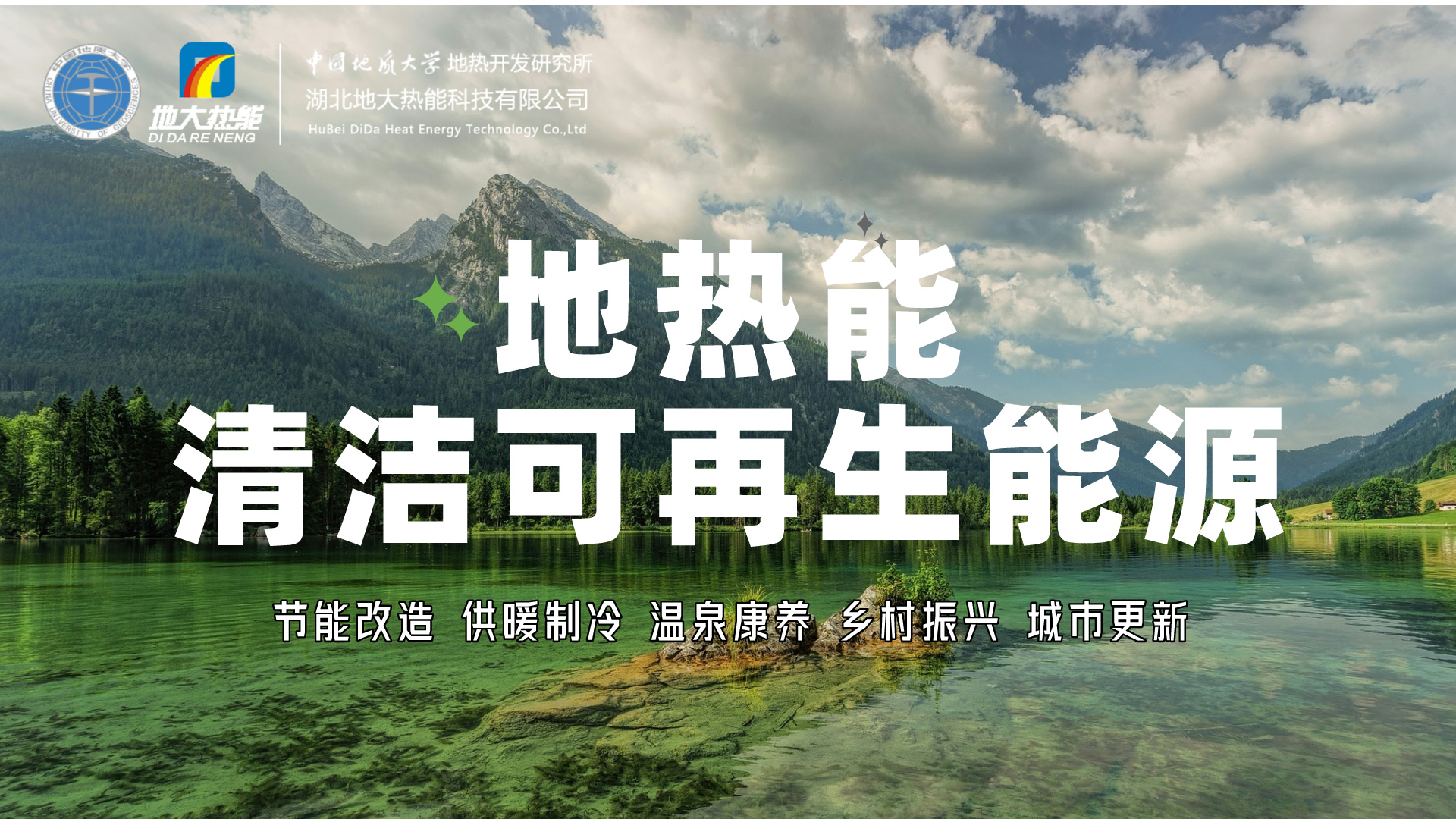 李春田市長講話！山東省濱州市加快推進地?zé)崮荛_發(fā)利用會議召開-地大熱能