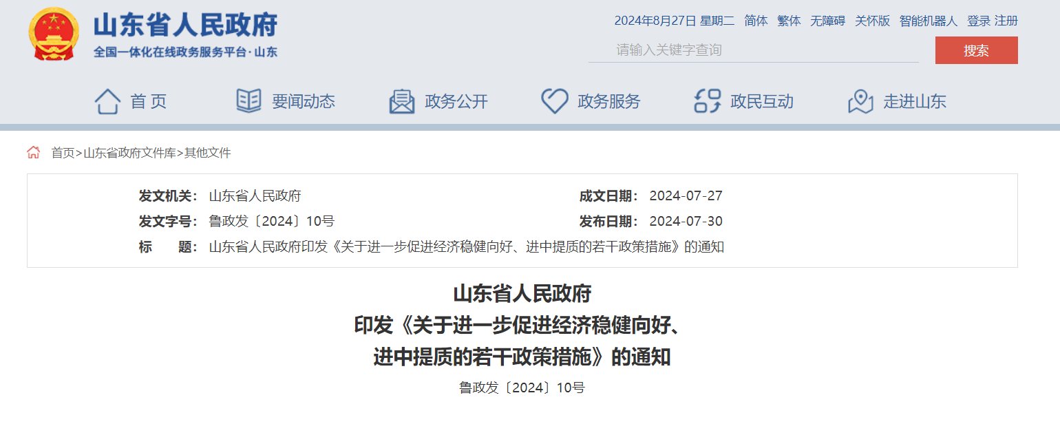 每口地熱開采井最高100萬元財政補貼！山東一地最新發(fā)布-地大熱能
