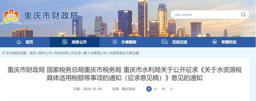 0.005-0.1元！重慶將對地表水、地下水水源熱泵取用水征稅-地大熱能