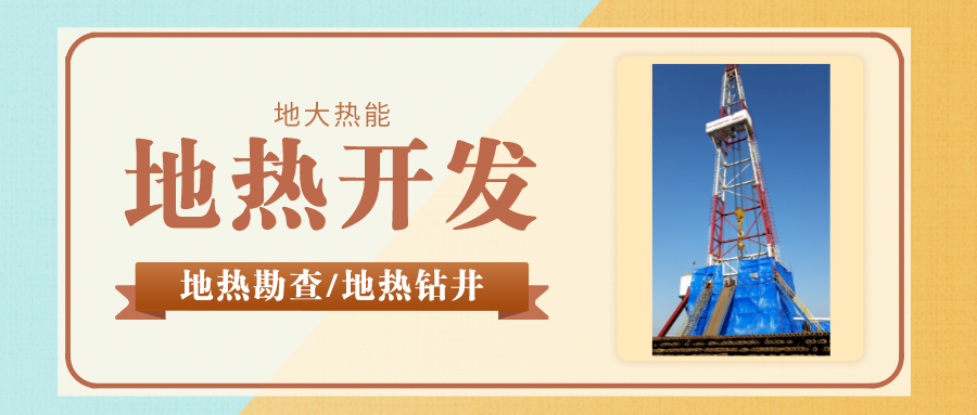 你知道鉆井和打井的區(qū)別嗎？-地大熱能