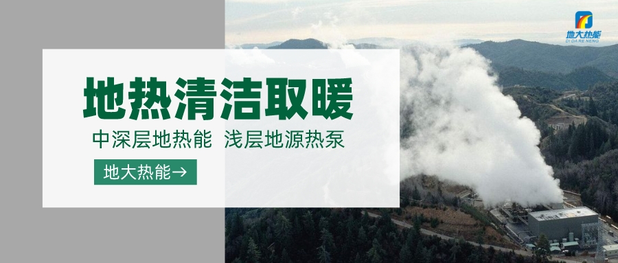 德州探索“地熱+”在農業(yè)、工業(yè)等領域多場景應用-地熱開發(fā)利用-地大熱能