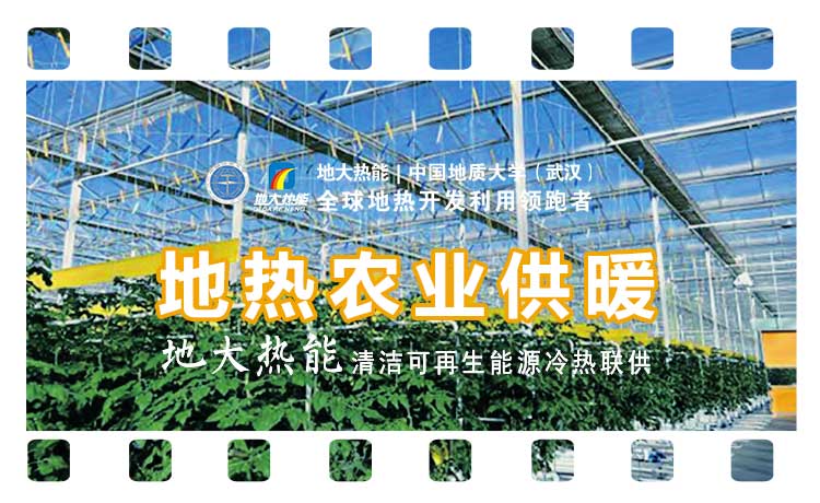 德州探索“地熱+”在農業(yè)、工業(yè)等領域多場景應用-地熱開發(fā)利用-地大熱能