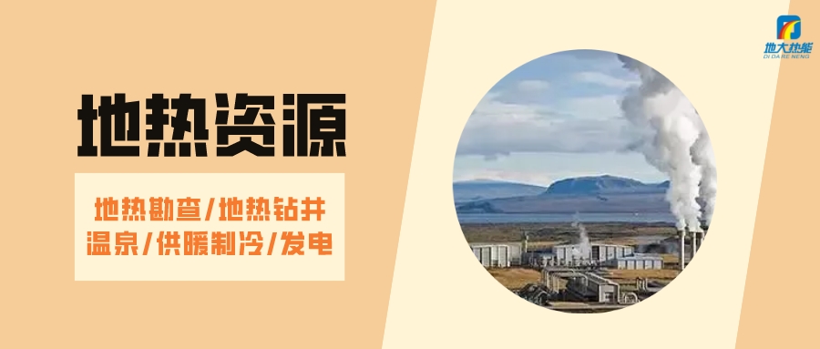 山西省如何開(kāi)發(fā)并利用好地?zé)豳Y源？點(diǎn)擊查看-地?zé)衢_(kāi)發(fā)利用-地大熱能