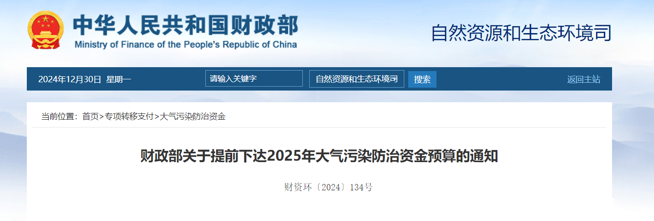 補(bǔ)貼64.98億元！提前下達(dá)2025年北方地區(qū)冬季清潔取暖資金-地大熱能