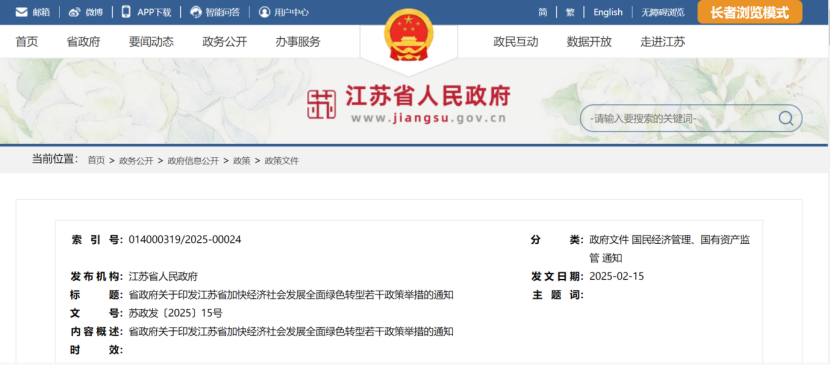 江蘇鎮(zhèn)江：因地制宜開發(fā)生物質(zhì)能、地?zé)崮?加速能源供給低碳轉(zhuǎn)型-地大熱能