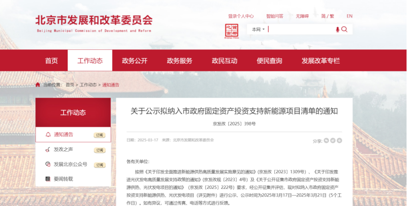 北京投資支持新能源地源熱泵供熱、光伏發(fā)電項目-地大熱能