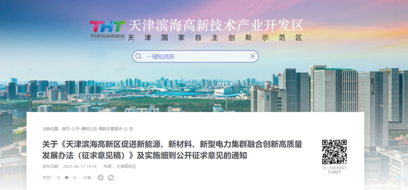 獎補！天津濱海高新區(qū)鼓勵地?zé)崮苄履茉础⑿虏牧?、新型電力企業(yè)加大研發(fā)投入-地大熱能