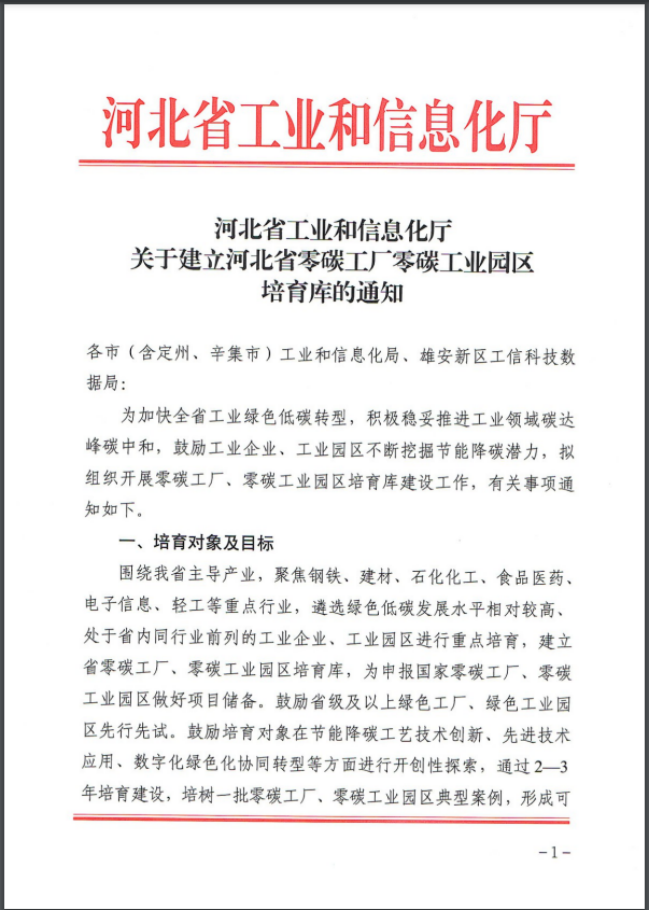 河北：建立省零碳工廠、零碳工業(yè)園區(qū)培育庫(kù)-地大熱能