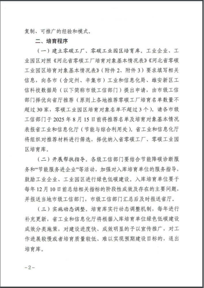 河北：建立省零碳工廠、零碳工業(yè)園區(qū)培育庫(kù)-地大熱能