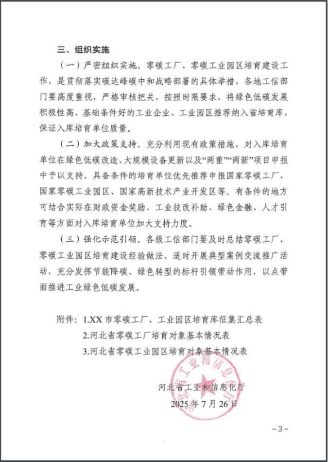 河北：建立省零碳工廠、零碳工業(yè)園區(qū)培育庫(kù)-地大熱能