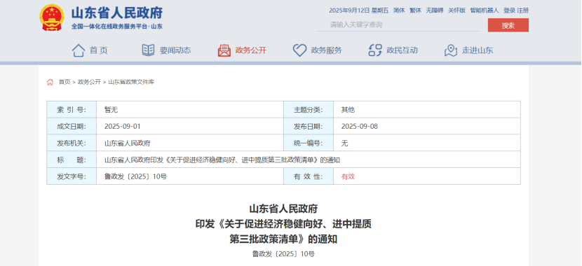 最高獎(jiǎng)補(bǔ)100萬(wàn)元！山東對(duì)新列入國(guó)家級(jí)綠色工廠、綠色工業(yè)園區(qū)給予獎(jiǎng)補(bǔ)-地大熱能