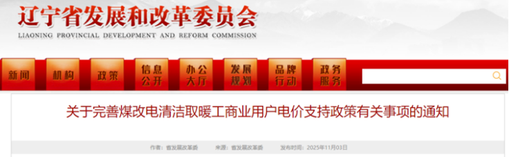 電價(jià)支持！遼寧鼓勵(lì)煤改電清潔取暖 采用地源熱泵技術(shù)-地大熱能