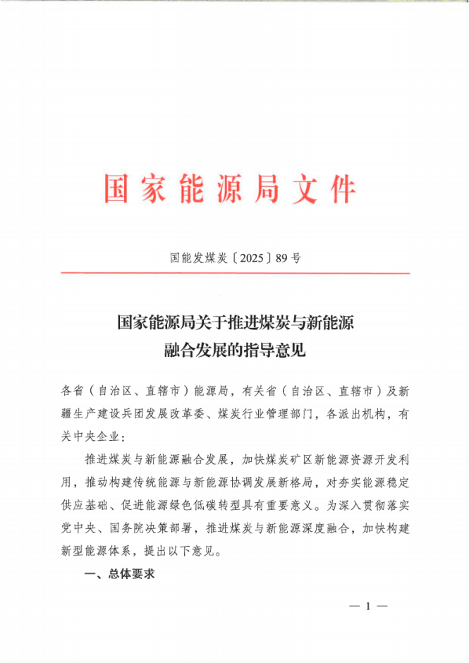 國(guó)家能源局：因地制宜建設(shè)“源網(wǎng)荷儲(chǔ)”協(xié)同控制的礦區(qū)智能微電網(wǎng)-地大熱能