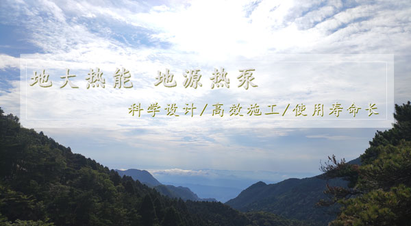 地?zé)峁┡?！湖南推?dòng)淺層地?zé)崮芙ㄖ?guī)?；瘧?yīng)用試點(diǎn)